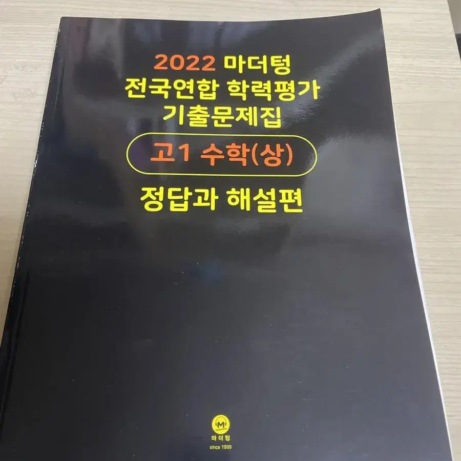 2022 마더텅 수학상+수학하 팝니다