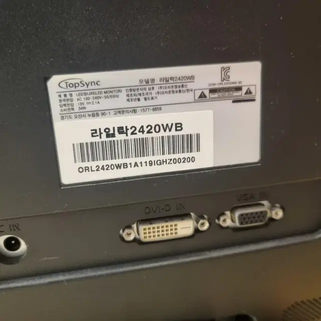 라일락2420WB 모니터 24인치(전원선+DVI to HDMI 포함)