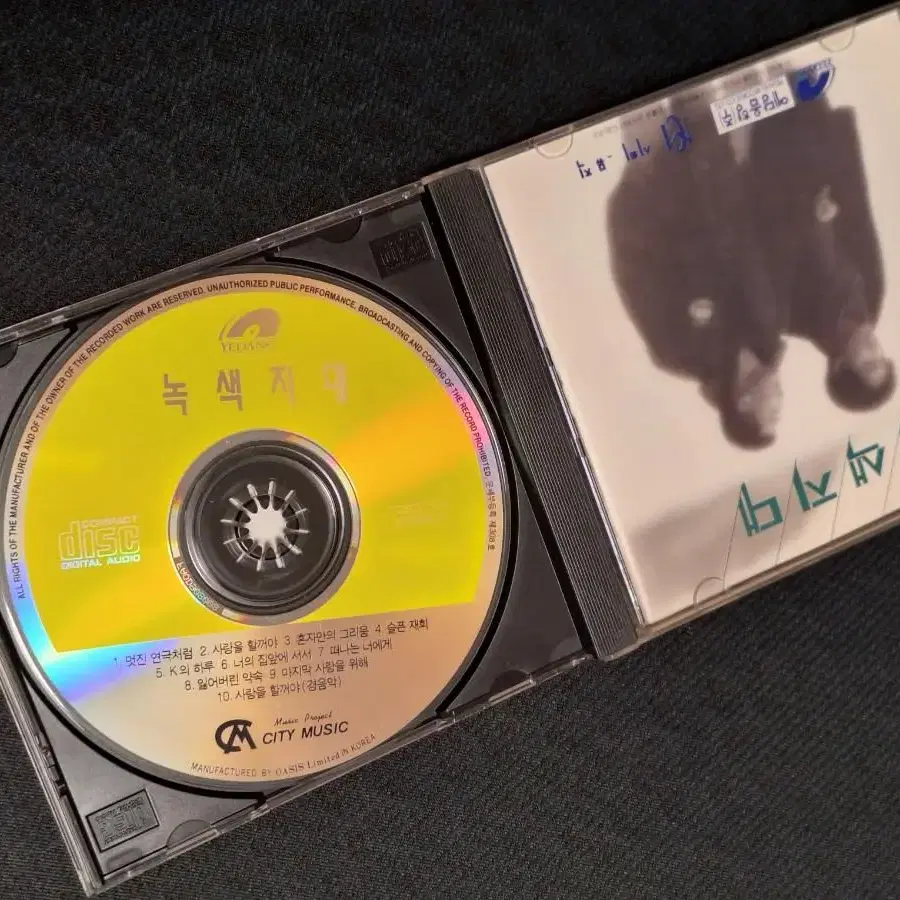 녹색지대 1집 CD