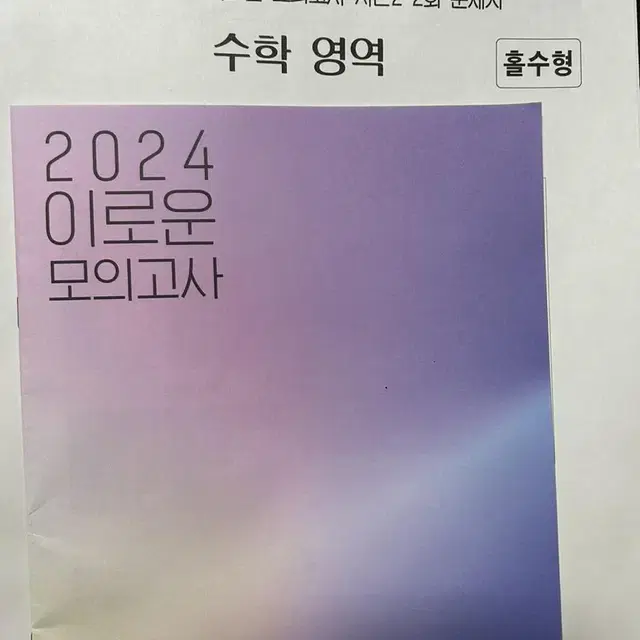 이로운 모의고사 시즌2 2회