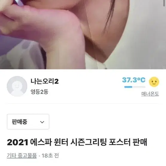 2021 에스파 윈터 시즌그리팅 포스터