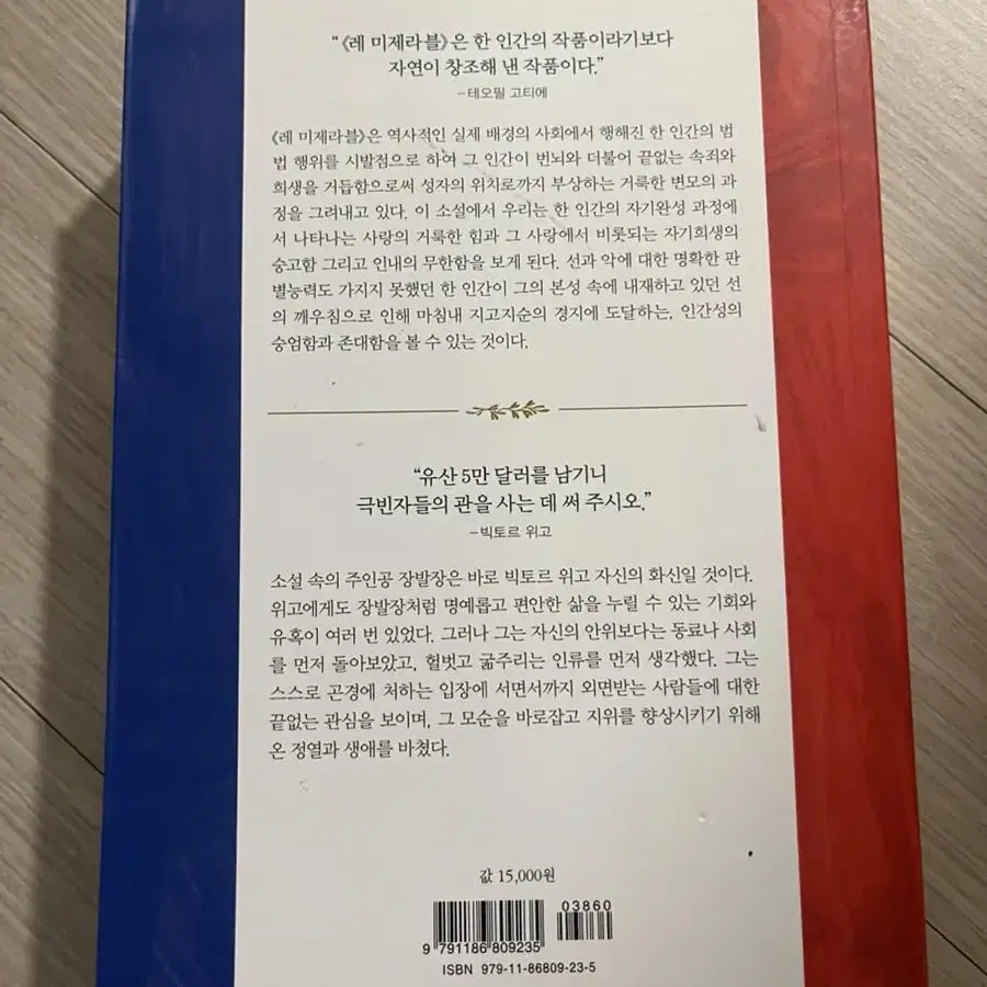 한권으로 읽는 레 미제라블