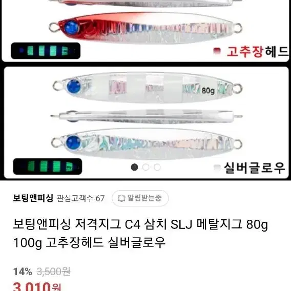 대삼치 메탈지그