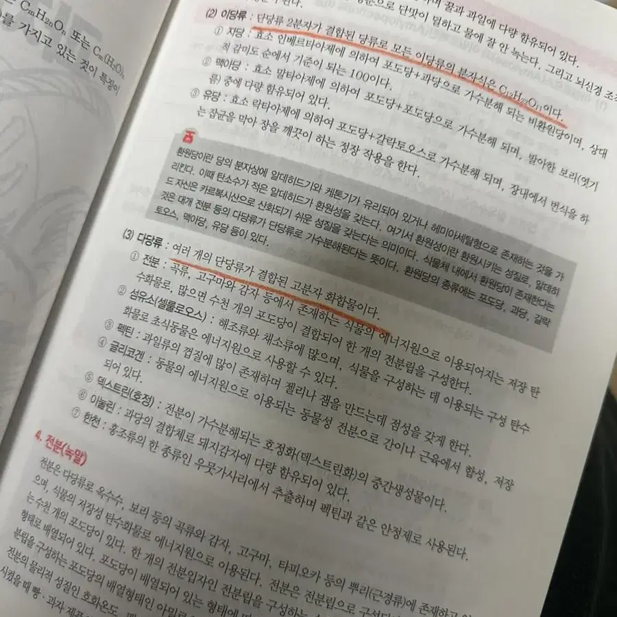 제과제빵 실기 책