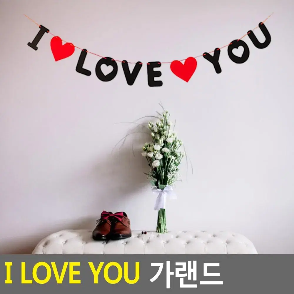 I LOVE YOU 이벤트 파티용품 글자 걸이장식