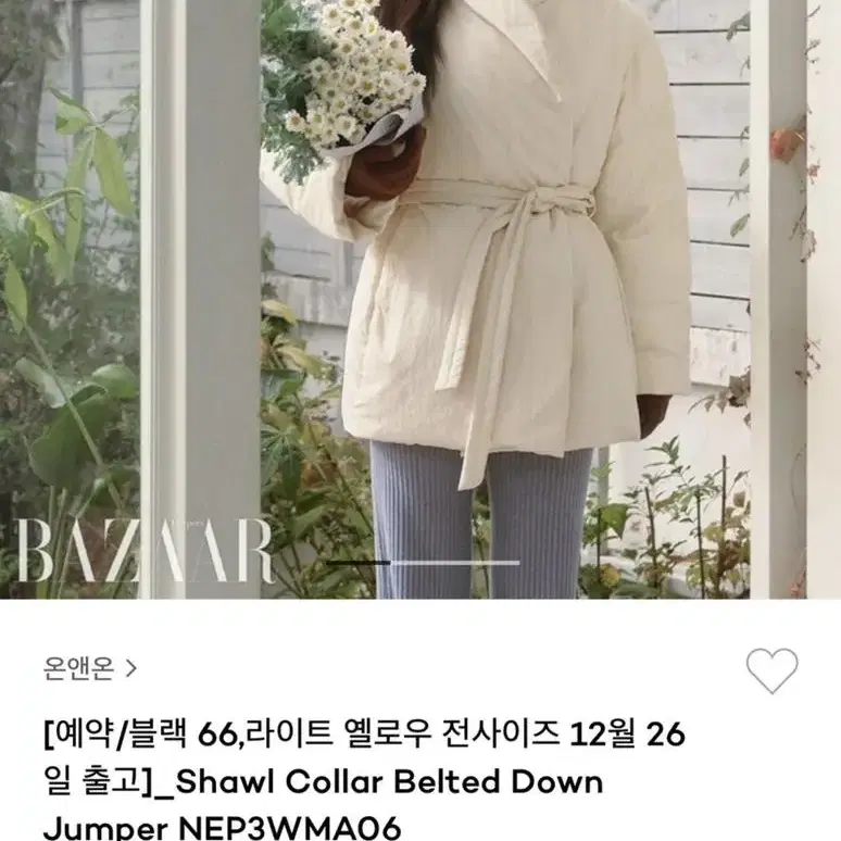 온앤온 Shawl Collar Belted Down Jumper NEP3