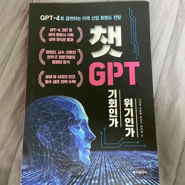 GPT 책 판매합니다