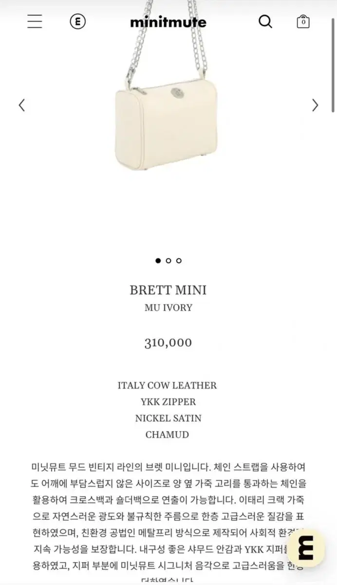 미닛뮤트brett mini mu ivory