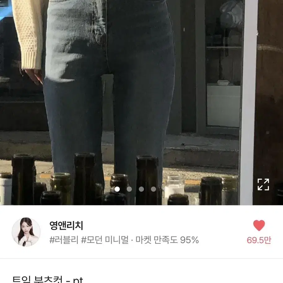 영앤리치 트임 부츠컷