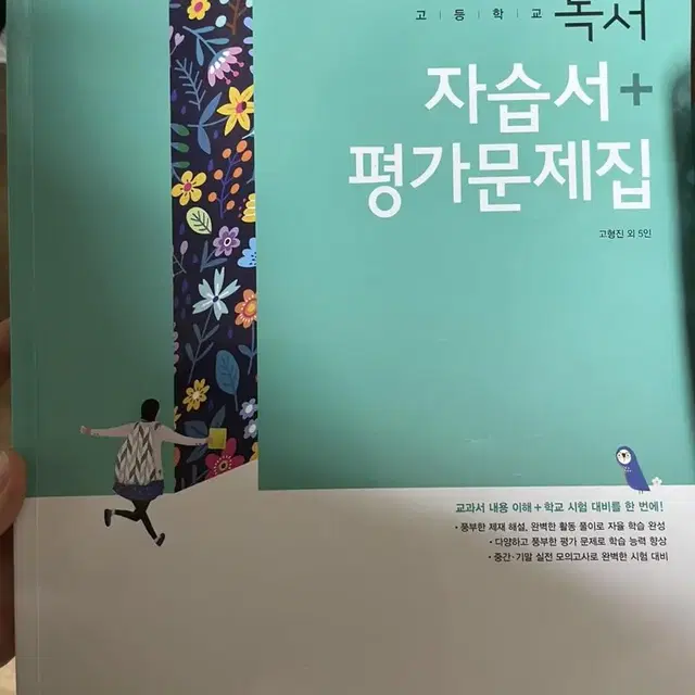 독서 자습서 평가문제집