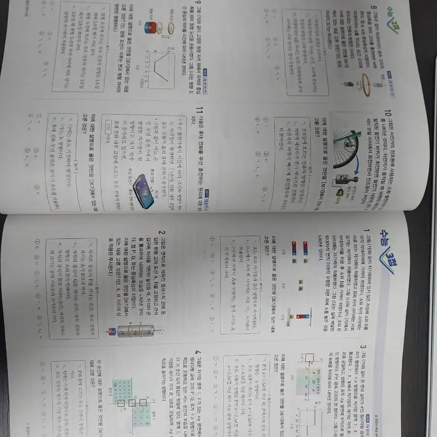 생명과학1, 화확1, 물리1  오투 팝니다