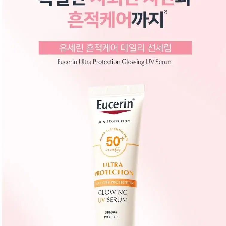 (새상품) 유세린 울트라 프로텍션 글로잉 유브이 세럼 30ml