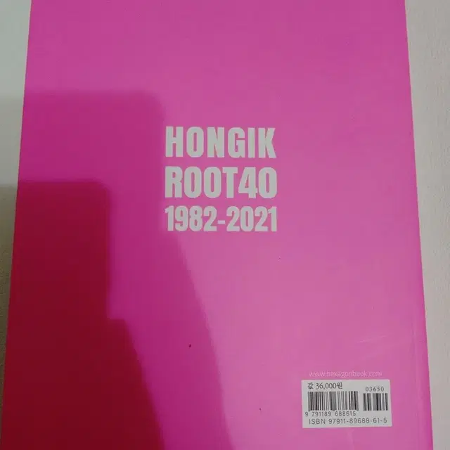 홍익루트 40 : 1982-2021 예술 현대미술 미술 도서 책