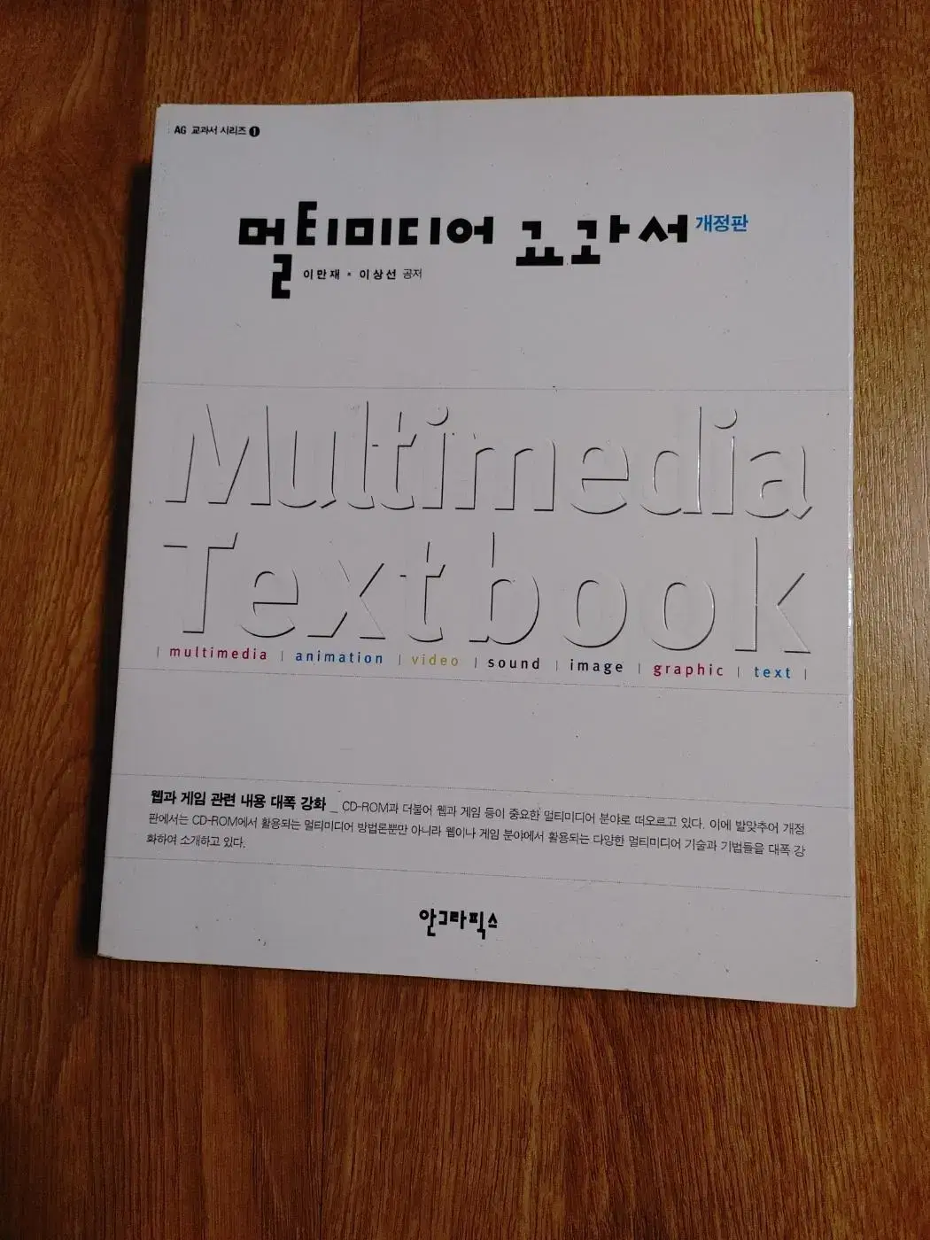 멀티미디어 교과서 그래픽 디자인 도서 책