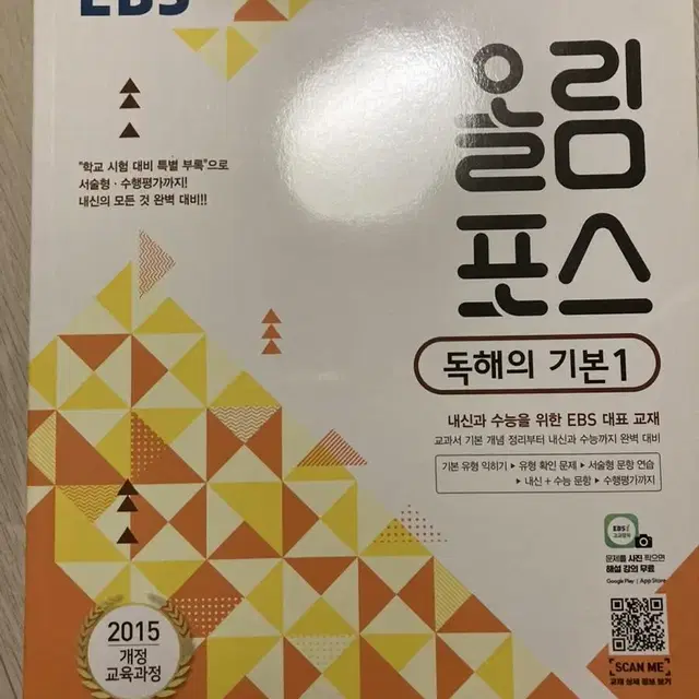 올림포스 독해의 기본1 영어 문법책