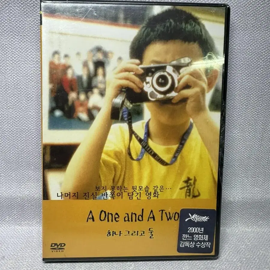 [DVD] 하나 그리고 둘 [A One and A two / Yi