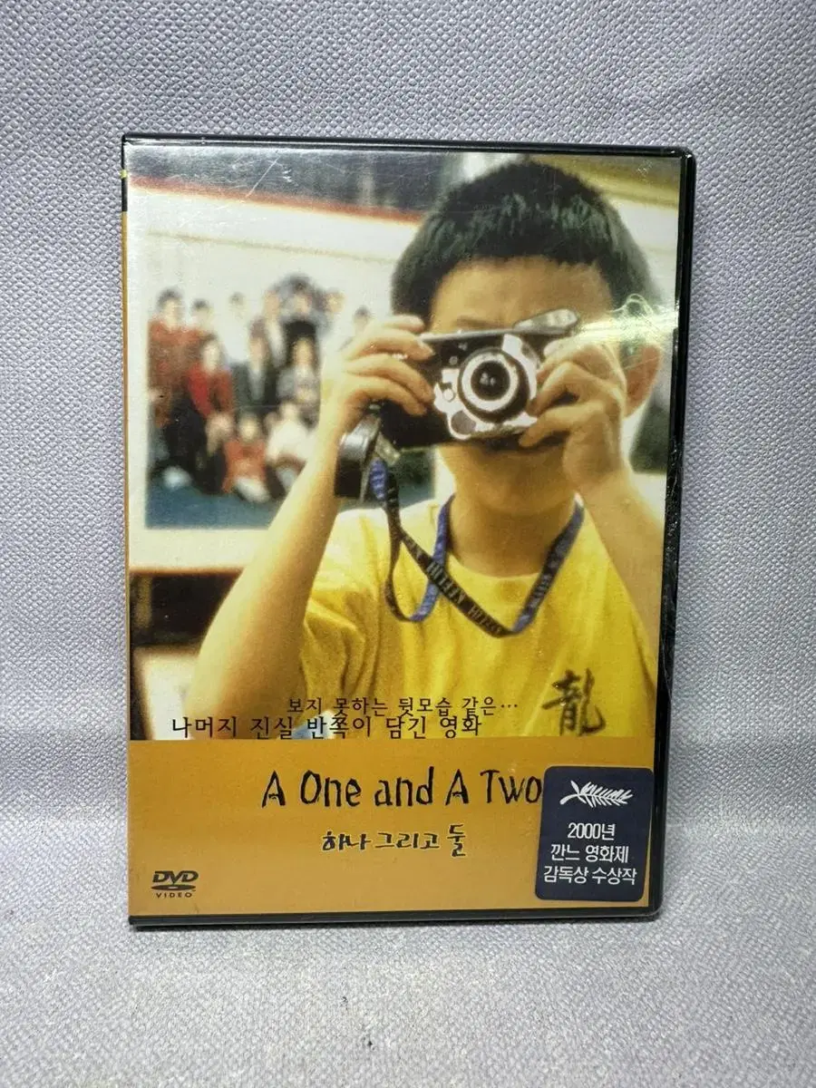 [DVD] 하나 그리고 둘 [A One and A two / Yi