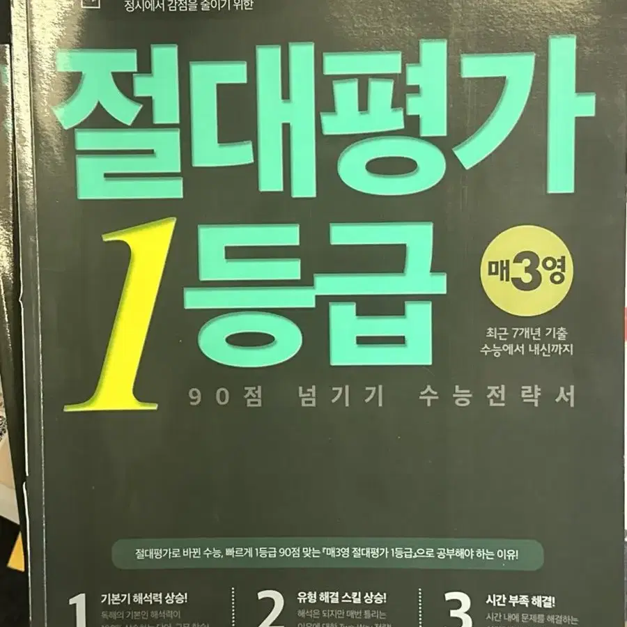 절대평가 1등급 영어