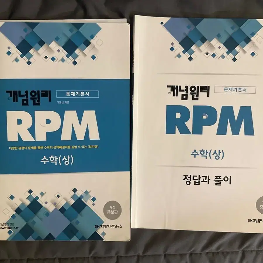 RPM 수학상