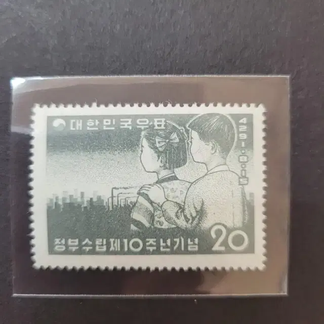 단기4291년(1958) 정부수립제10주년기념 우표 2종