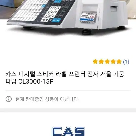 카스디지털라벨저울