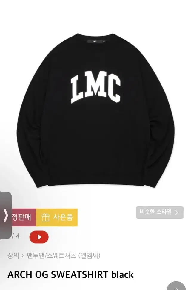 (LMC맨투맨)새상품 ARCH OG SWEATSHIRT black)쿨거할