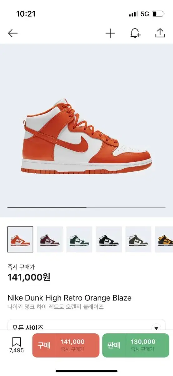 Nike Dunk High Orange Blaze