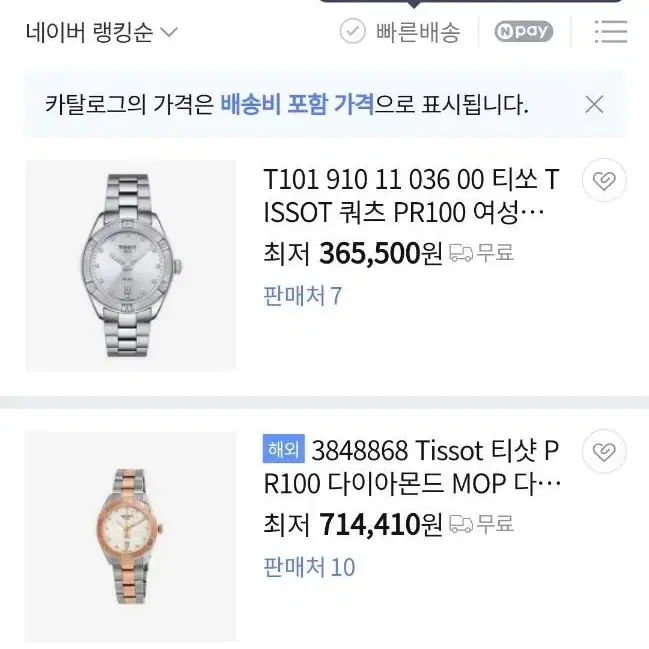 티쏘 PR100 sport chic  36mm 쿼츠