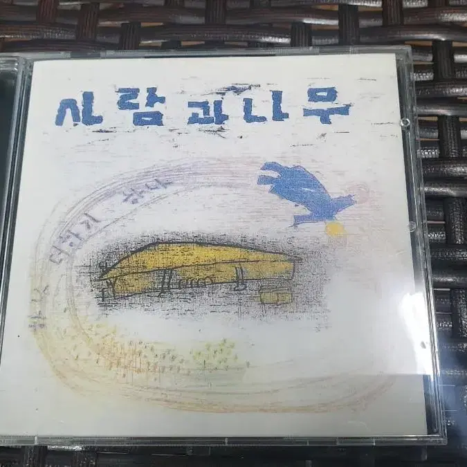 미사용 사람과 나무 초반 cd