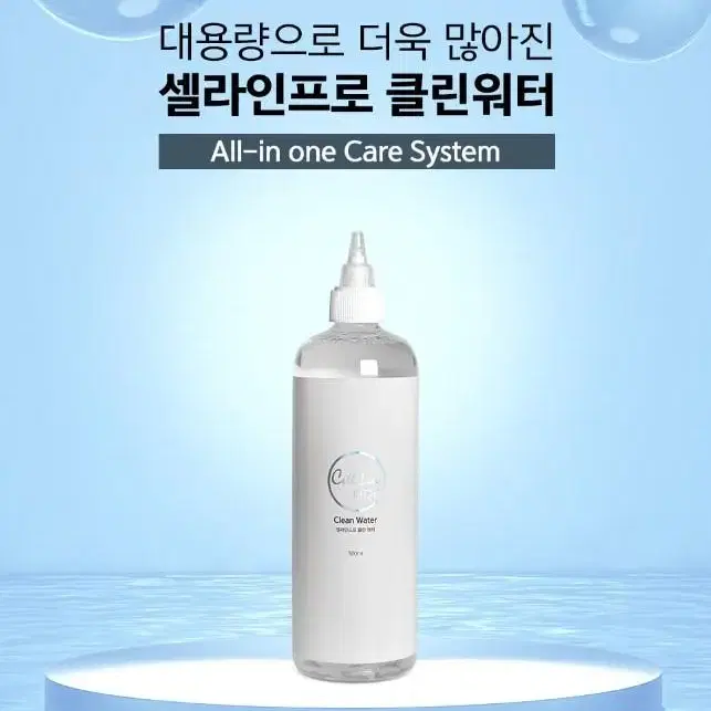 클린워터 셀라인프로클린워터 500ml.유분기제거전처리제.대용량펌핑형전처리