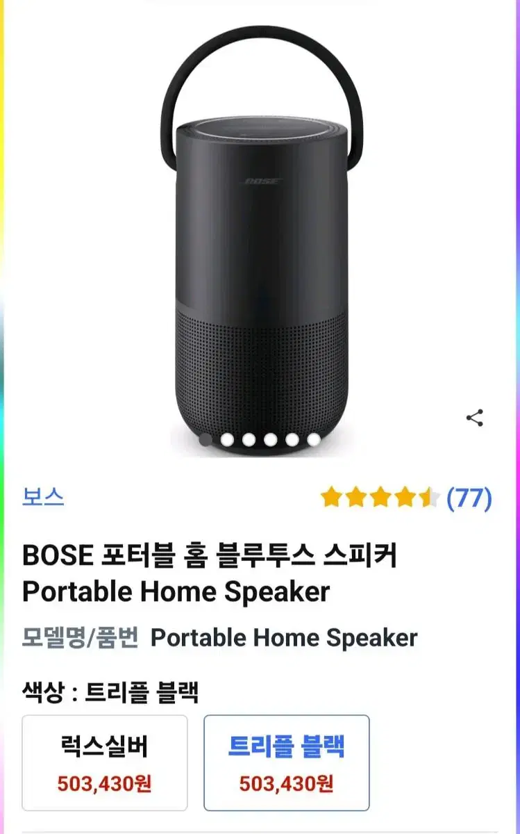 BOSE PORTABLE SMART SPEAKER(보스포터블)