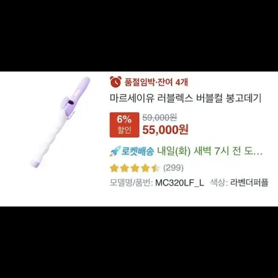 마르세이유 버블컬 봉고데기 라벤더