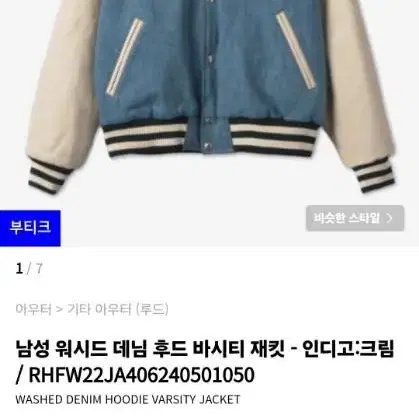 RHUDE 루드 데님 가죽 바시티 자켓 Varsity