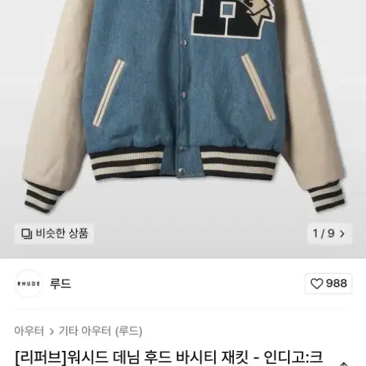 RHUDE 루드 데님 가죽 바시티 자켓 Varsity