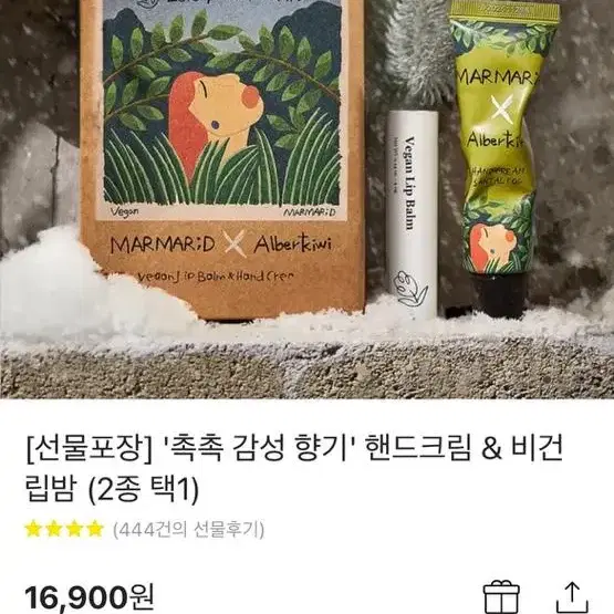 선물포장O 마르디마르디 촉촉 감성 향기 핸드크림 비건 립밤