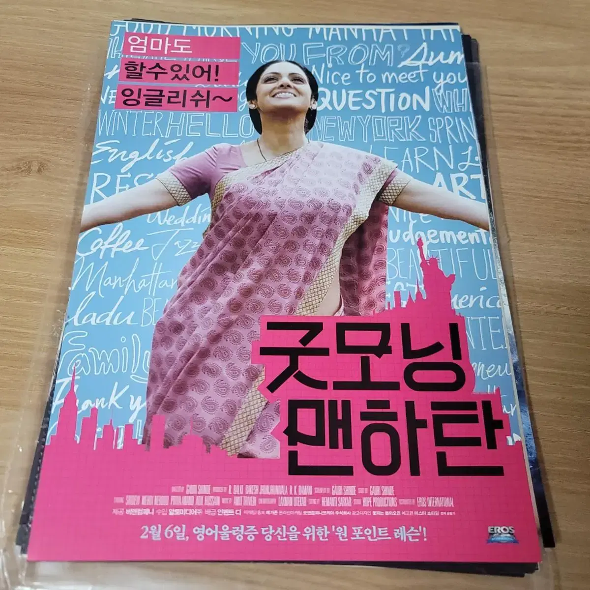 굿모닝 맨하탄 영화 포스터 팜플렛