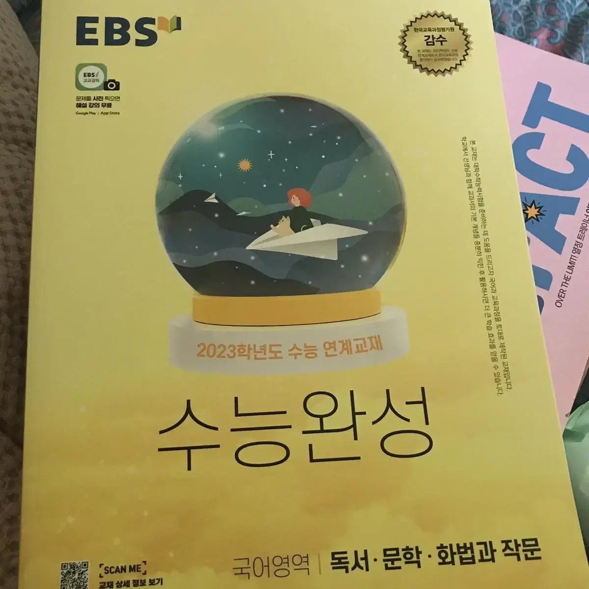 2023 ebs 수능 연계교재 수능완성 국어, 영어, 윤사, 생윤