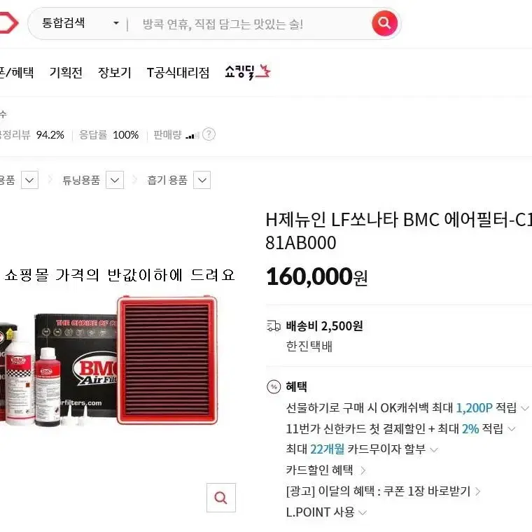 BMC 흡기필터 LF소나타 소나타터보 올뉴K5    올뉴K7