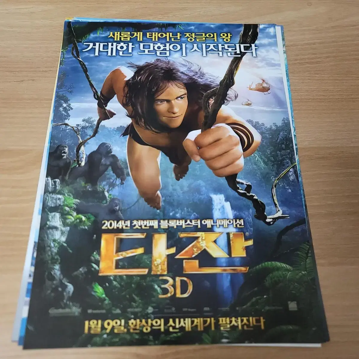 타잔3D 슈퍼미니스티커 영화 포스터 팜플렛