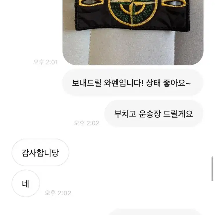 정품 스톤아일랜드 와펜