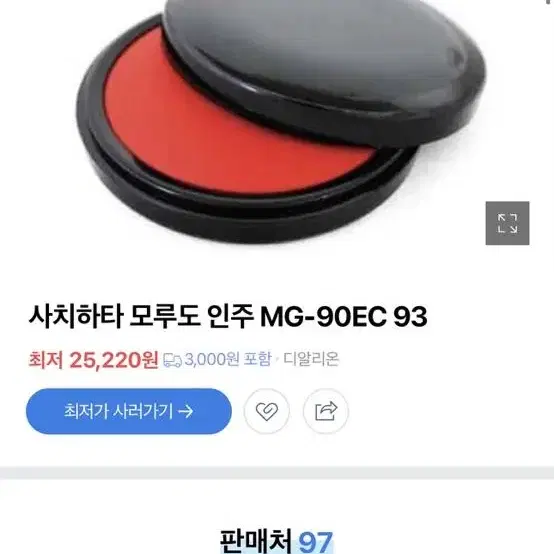 찌꺼기 안생기는 사치하타 인주 대형 사이즈 MG-90EC