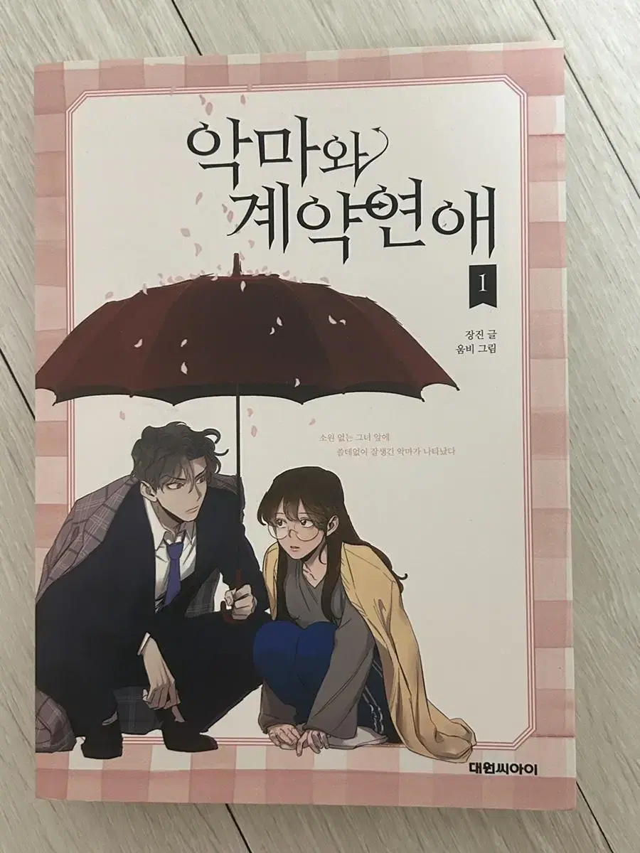 Naver Webtoon Devil and Contractual Love Volume 1