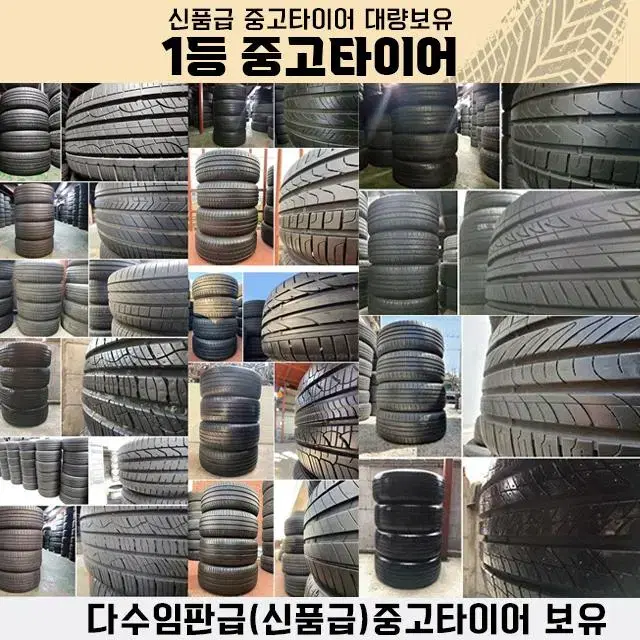 인천 중고 타이어 전사이즈 원가판매 최다물량 보유