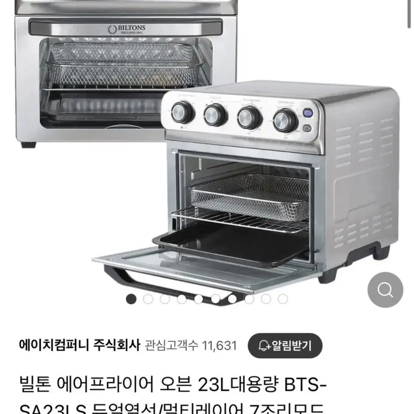 빌톤 23L 에어프라이기 팝니다