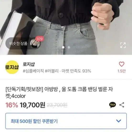 로켓배송급 새상품 아우터 판매