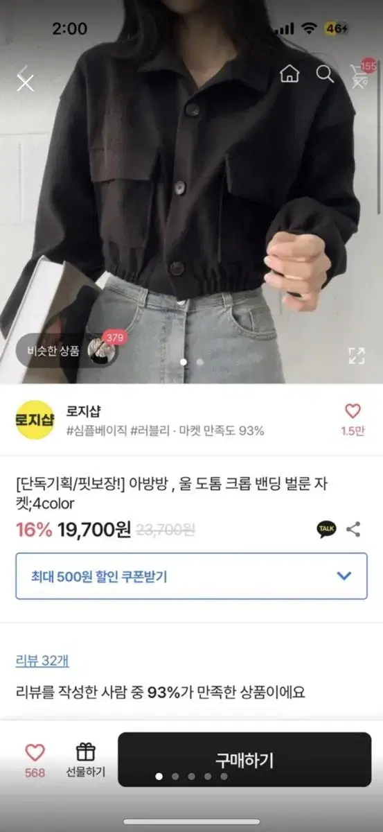 로켓배송급 새상품 아우터 판매