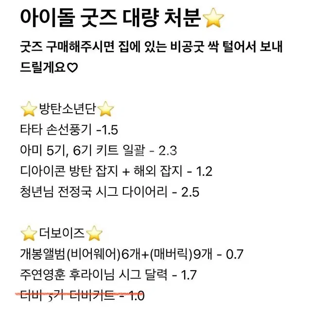 더보이즈 방탄소년단 개봉앨범 굿즈 처분 대량 나눔 판매 양도