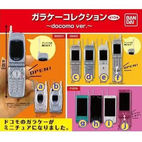 DOCOMO 도코모 가라케 피쳐폰 폴더폰 미니어쳐 피큐어 키홀더 가챠