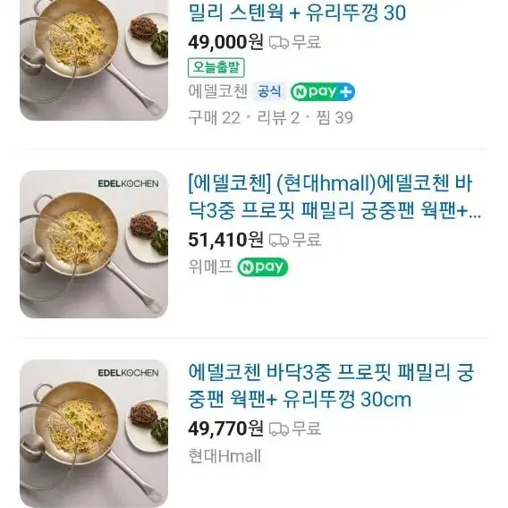 에델코첸 프로핏 패밀리웍+유리뚜껑30cm 새상품