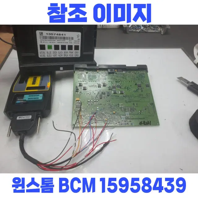 윈스톰 BCM  재사용수리_바디컨트롤모듈 15958439 구입 전 전화